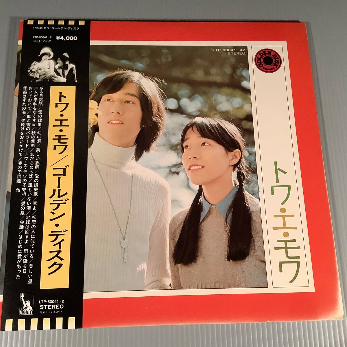 LP(2枚組)●トワ・エ・モワ/ゴールデン・ディスク●帯付良好品!拍卖