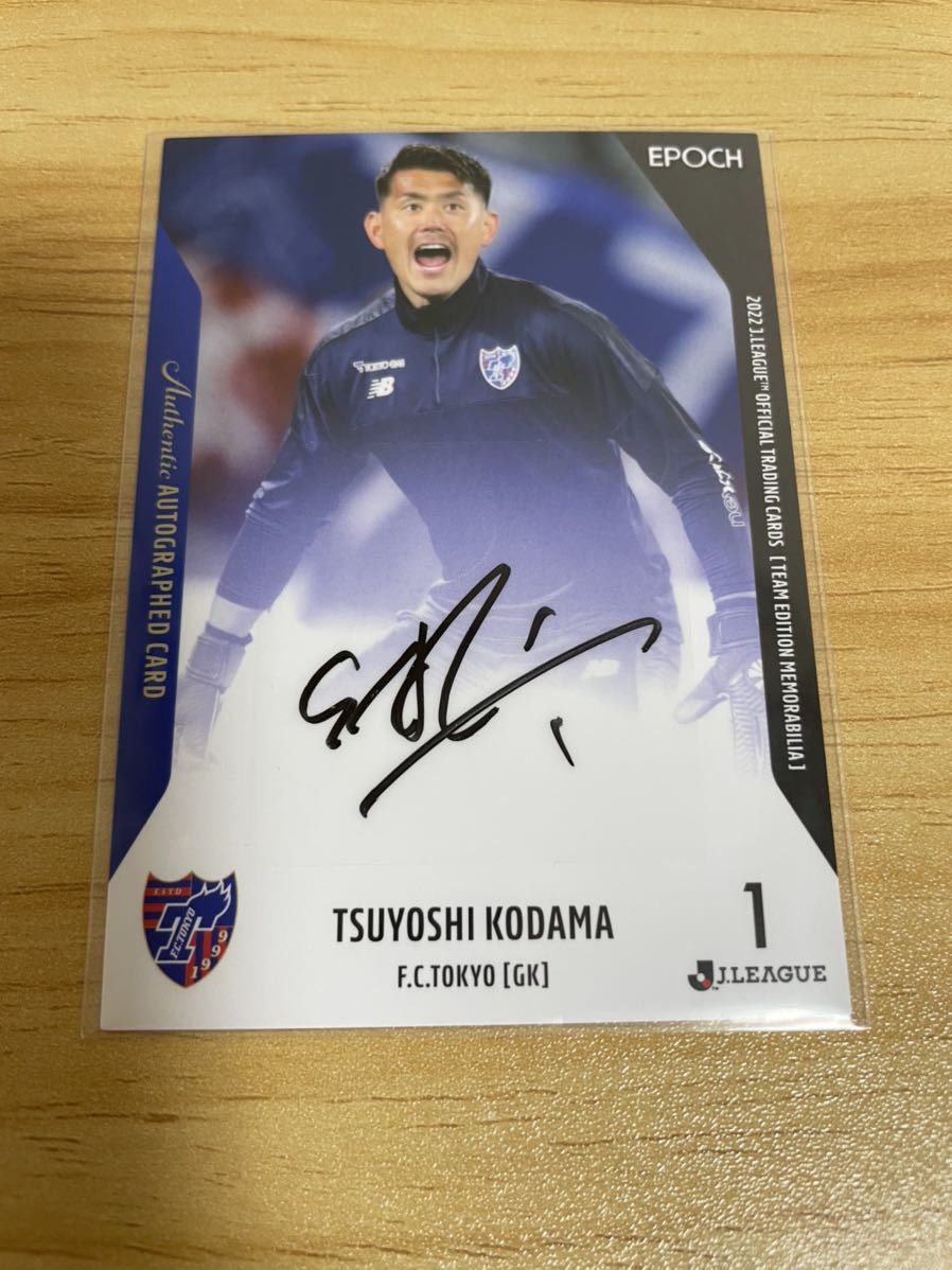 エポック2022 EPOCH FC東京 児玉剛 直筆サインカード 55枚限定拍卖