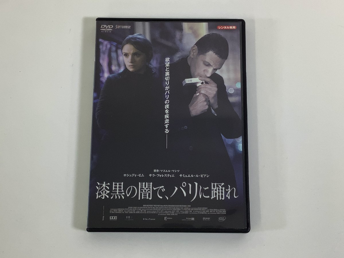 【DVD/レンタル落ち】漆黒の闇で、パリに踊れ フィリップ・ルフェブル:監督 ロシュディ・ゼム/サラ・フォレスティエ:CAST【ta01l】拍卖