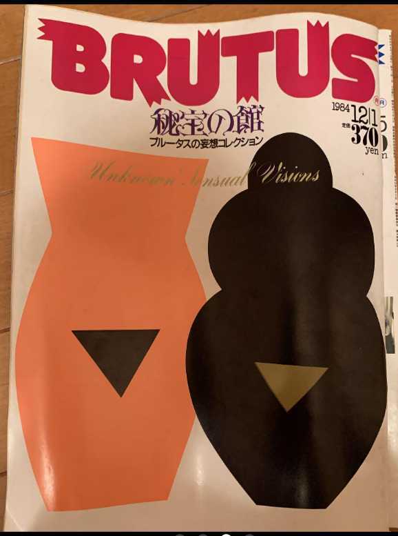 ▼希少 BRUTUS 1984年 No.101 秘宝の館 ブルータスの妄想コレクション 関川夏央 青木琴美 朝倉みゆき 征木高司 景山民夫 堀井康明 古BR拍卖