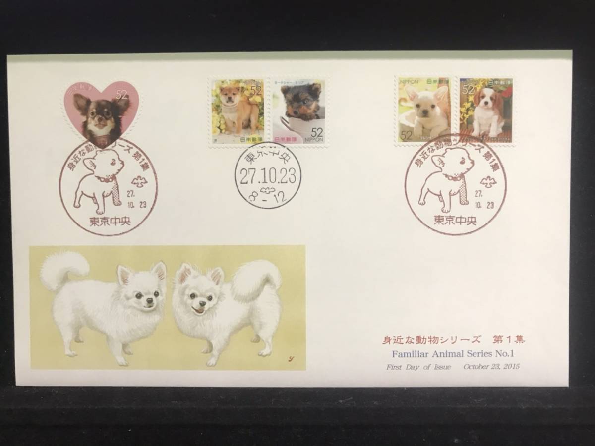 311◇初日カバー/身近な動物シリーズ 第1集 2015年発行/収集 FDC コレクション コレクター 切手☆彡拍卖