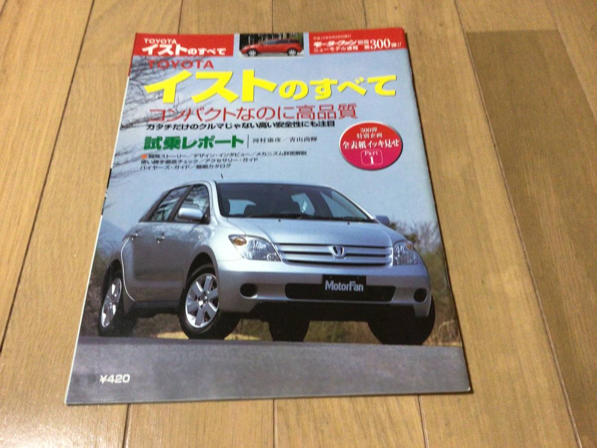 モーターファン別冊 60系 イストのすべて拍卖