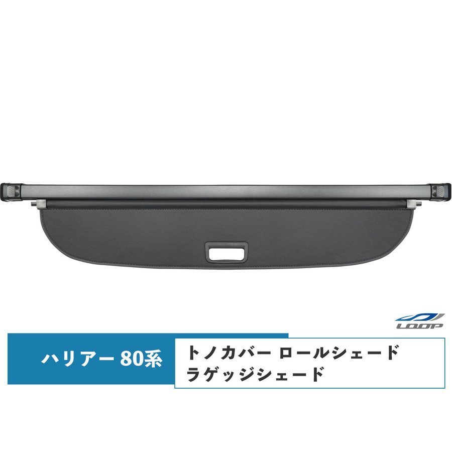 トヨタ ハリアー 80系 トノカバー ロールシェード ラゲッジシェード拍卖