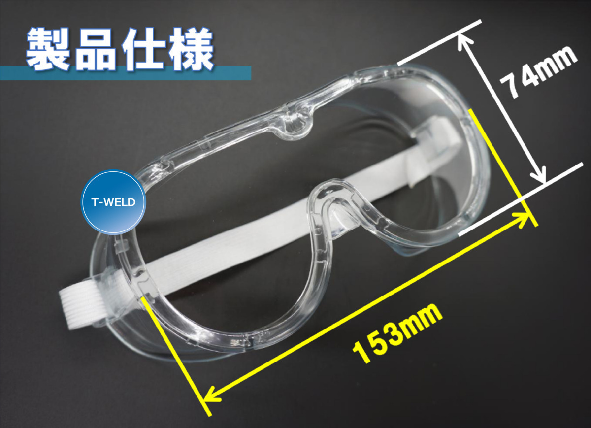 セーフティゴーグル 無気孔 1枚 保護メガネ ゴーグル 曇らない ウイルス対策 飛沫対策 花粉症 国内発送拍卖