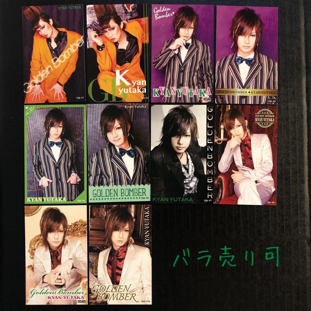 トレカ☆喜矢武豊 13A-Y、10枚【2013年 裸の王様 ゴールデンボンバー Y1~10】拍卖