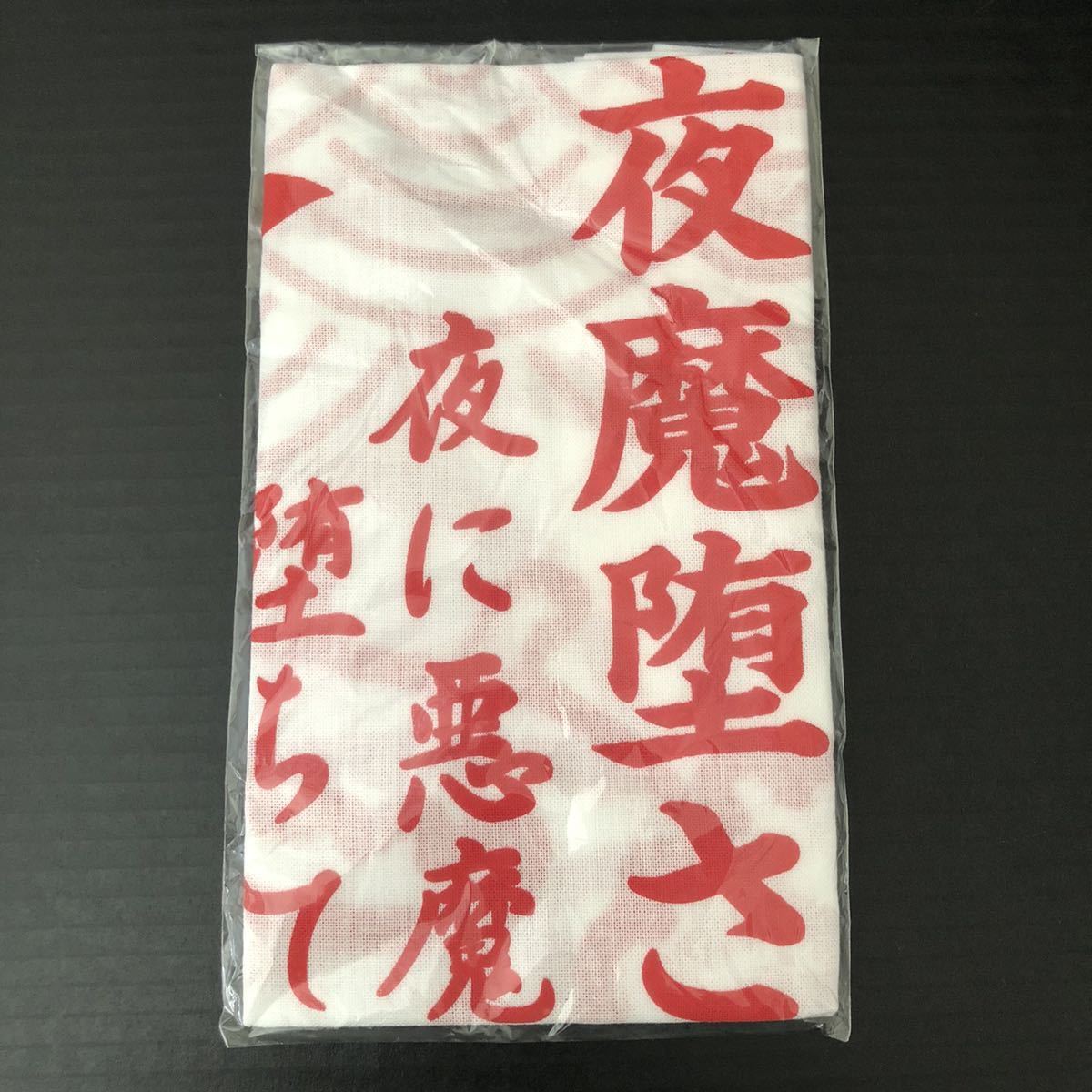 新品☆金爆オールスター祭 手ぬぐい【2011年 ゴールデンボンバー 鬼龍院翔 グッズ 夜魔堕さん 金爆ALL STAR祭】拍卖