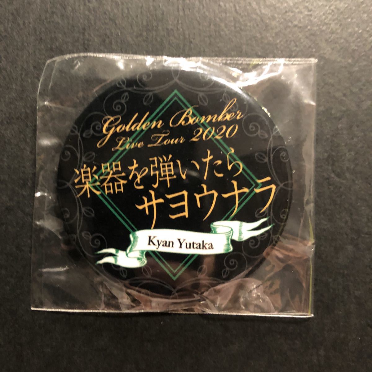 新品☆缶バッジ 喜矢武豊④【2020年 楽器を弾いたらサヨウナラ ゴールデンボンバー グッズ ガチャ 文字】拍卖