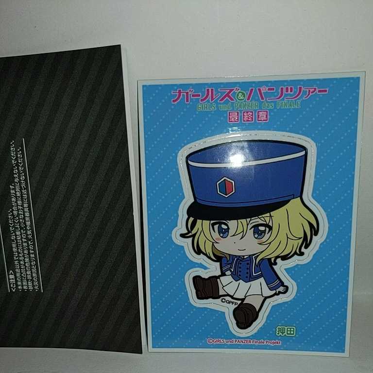 【押田】.ガールズ&パンツァー 最終章 トレーディング スマホ スマートフォン ステッカー Vol.2拍卖