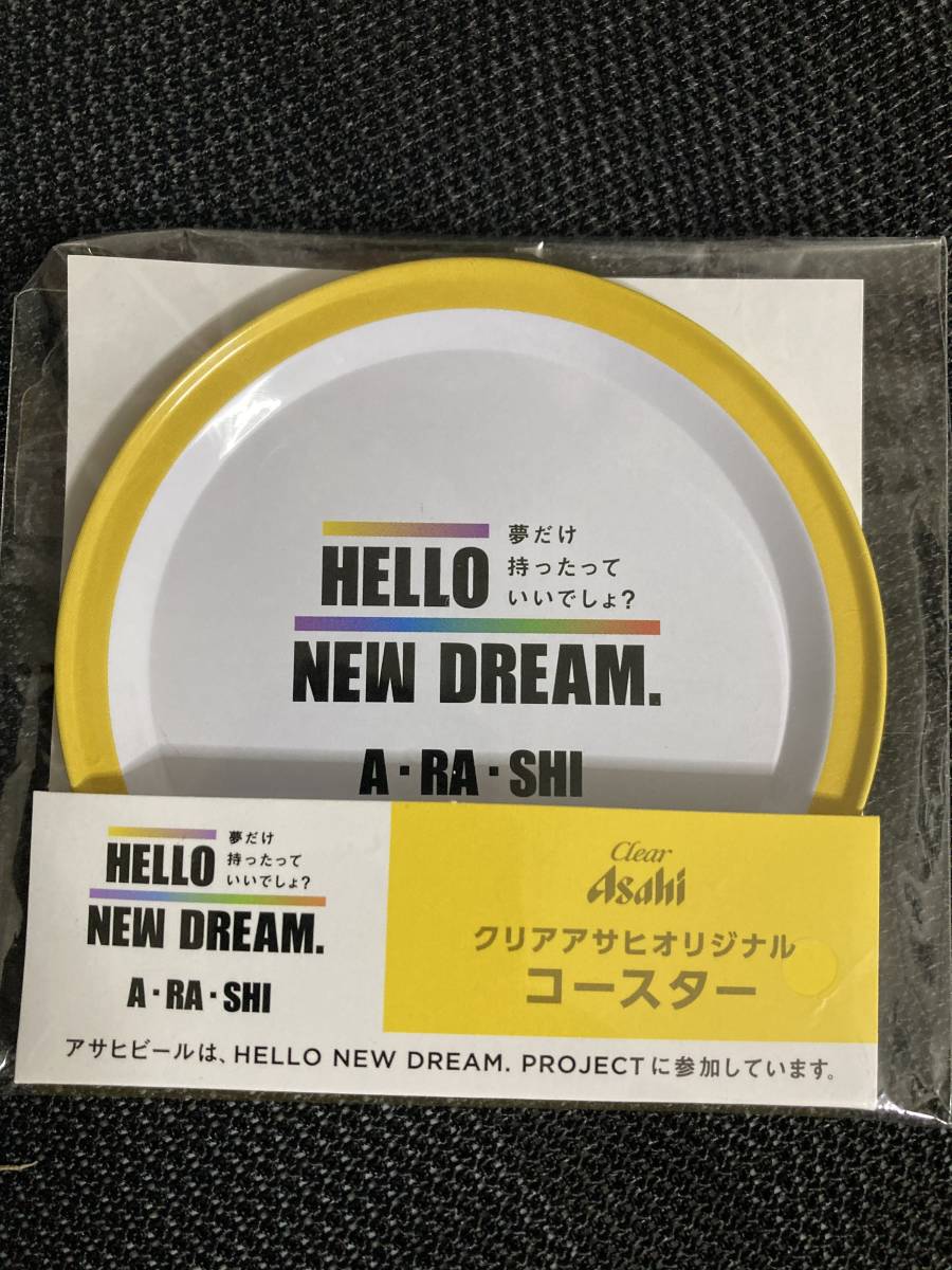 嵐 コースター クリアアサヒ 非売品 未開封拍卖