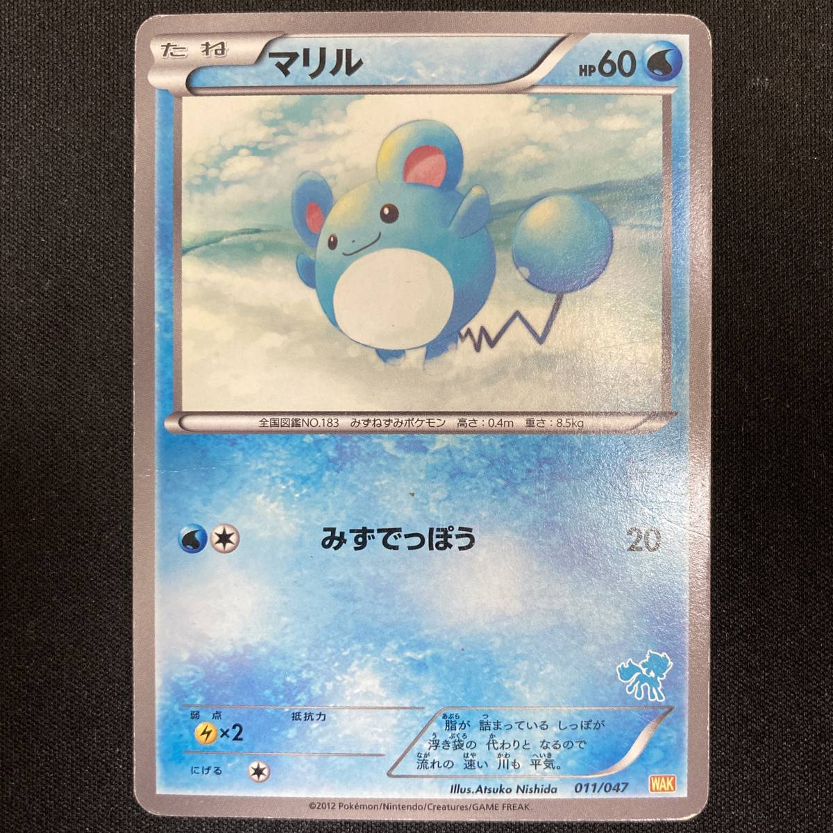 Marill Wakuwaku 011/047 Everyones Exciting Battle Pokemon Card Japanese ポケモン カード マリル ワクワク ポケカ 220828拍卖