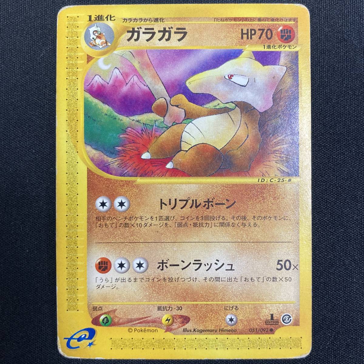 Marowak 051/092 1st Edition e Series Expedition Pokemon Card Japanese ポケモン カード ガラガラ ポケカ 220828拍卖