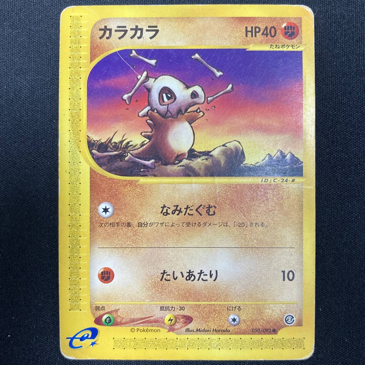 Cubone 050/092 e Series Expedition Pokemon Card Japanese ポケモン カード カラカラ ポケカ 220828拍卖