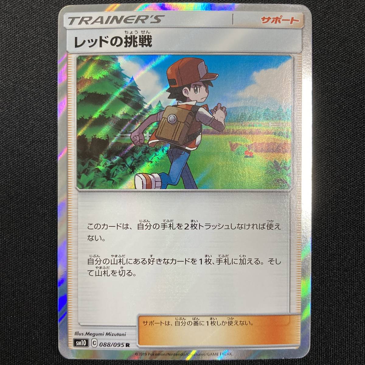 Red’s Challenge SM10 088/095 Trainer Pokemon Card Japanese ポケモン カード レッドの挑戦 ホロ ポケカ 220706拍卖