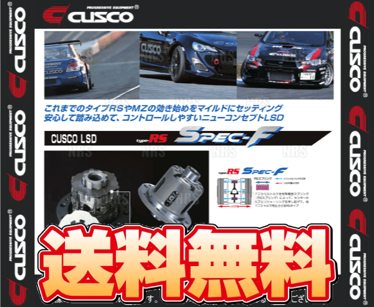 CUSCO クスコ LSD type-RS spec F (リア/1&2WAY) ソアラ JZZ30/JZZ31/UZZ31/UZZ40 1JZ-GTE/2JZ-GE/1UZ-FE/3UZ-FE 91/5~ AT (LSD-167-FT2拍卖