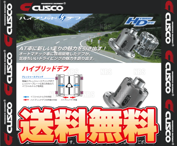 CUSCO クスコ Hybrid Diff ハイブリッドデフ (LSD) マークX GRX133 2GR-FSE 2009/10~ AT (HBD-193-A拍卖