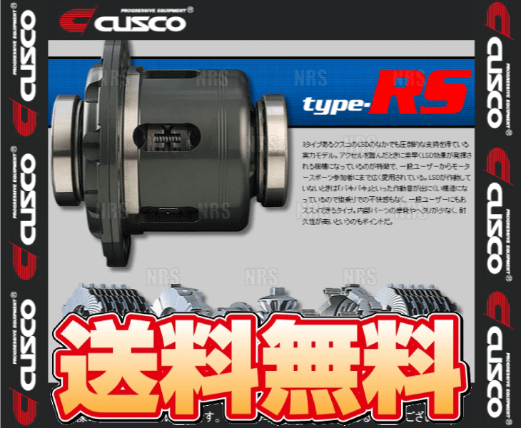 CUSCO クスコ LSD type-RS (リア/1.5&2WAY) フェアレディZ Z32/GZ32 VG30DE 1989/7~2000/7 MT (LSD-263-L2拍卖