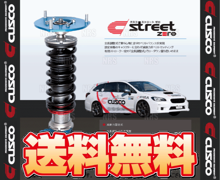 CUSCO クスコ 車高調 street ZERO ストリート ゼロ レッド/赤 クラウン アスリート GRS180/GRS182/GRS184 03/12~08/2 FR (927-61P-CN拍卖