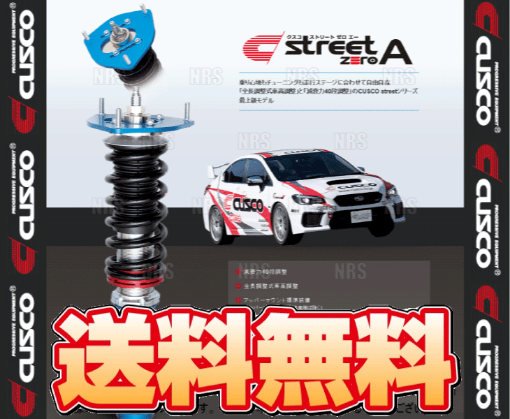 CUSCO クスコ 車高調 street ZERO A ストリート ゼロA レッド/赤 フォレスター SJ5/SJG 2012/11~ 4WD (697-61N-CN拍卖