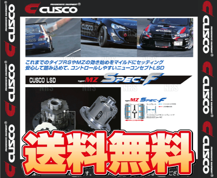 CUSCO クスコ LSD type-MZ spec F (フロント/1&1.5WAY) WRX STI VAB EJ20 2014/8~ MT (LSD-184-BT拍卖