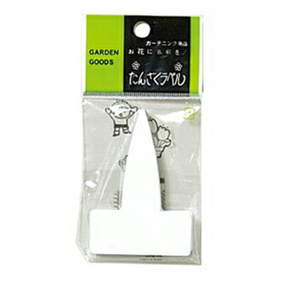 盆栽道具 ガーデン用品 ラベル 名前 T型ラベル 中 12枚入 F-8 大和プラスチック M21拍卖