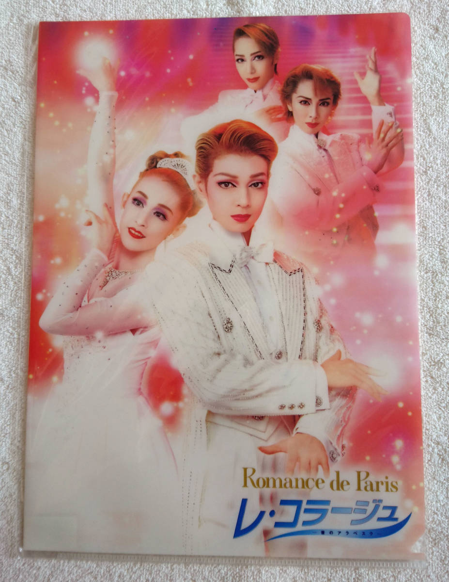 ★【未開封】宝塚 レ・コラージュ / クリアファイル (A4) ☆ 浅海ひかる 舞風りら ♪ 音のアラベスク拍卖