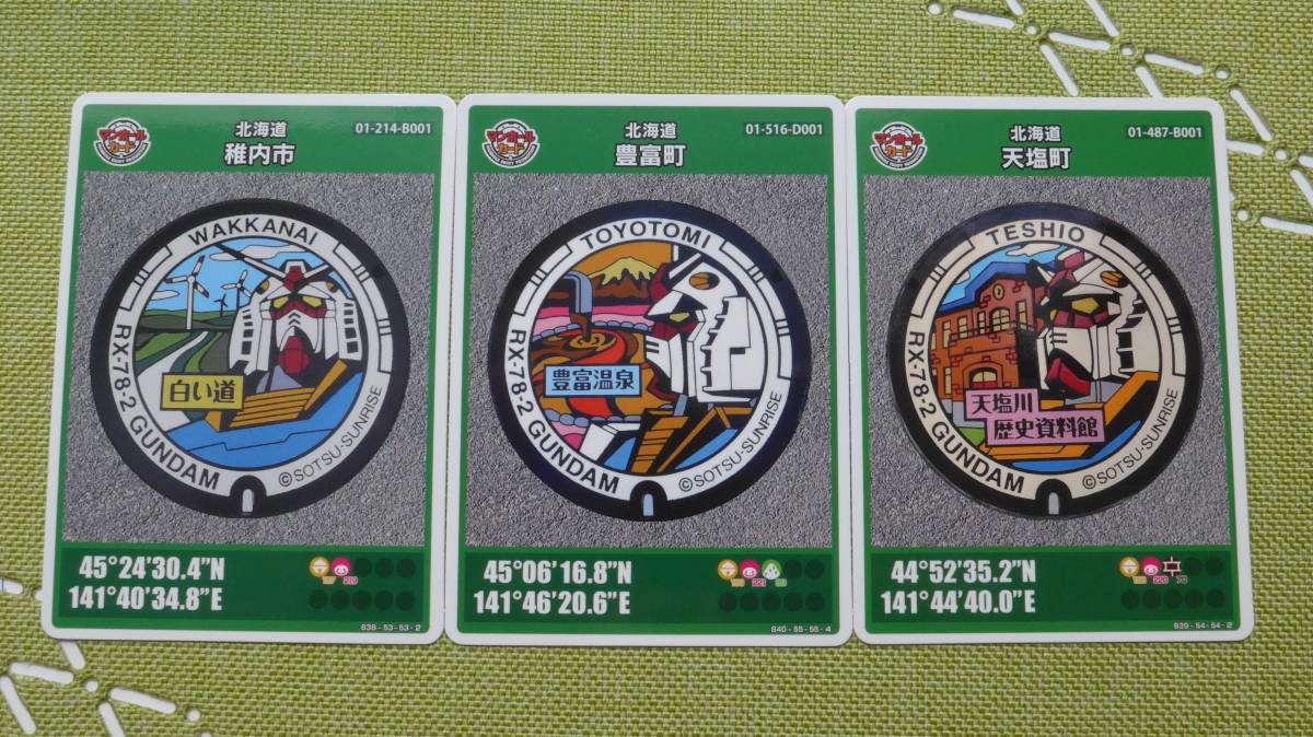 マンホールカード 第17弾 北海道配布 ガンダム3種類 【稚内市・豊富町・天塩町】拍卖