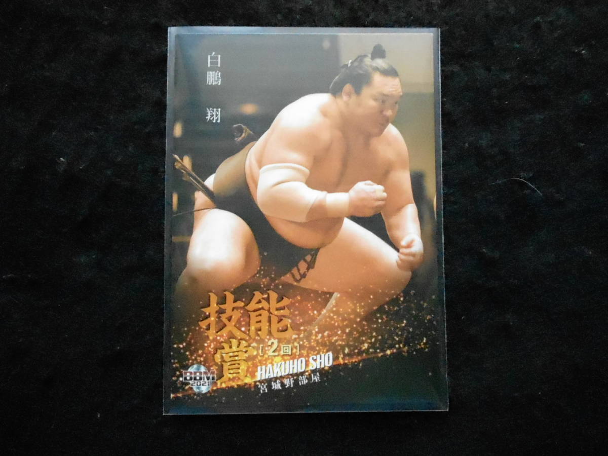 BBM2021大相撲カード匠白鳳拍卖