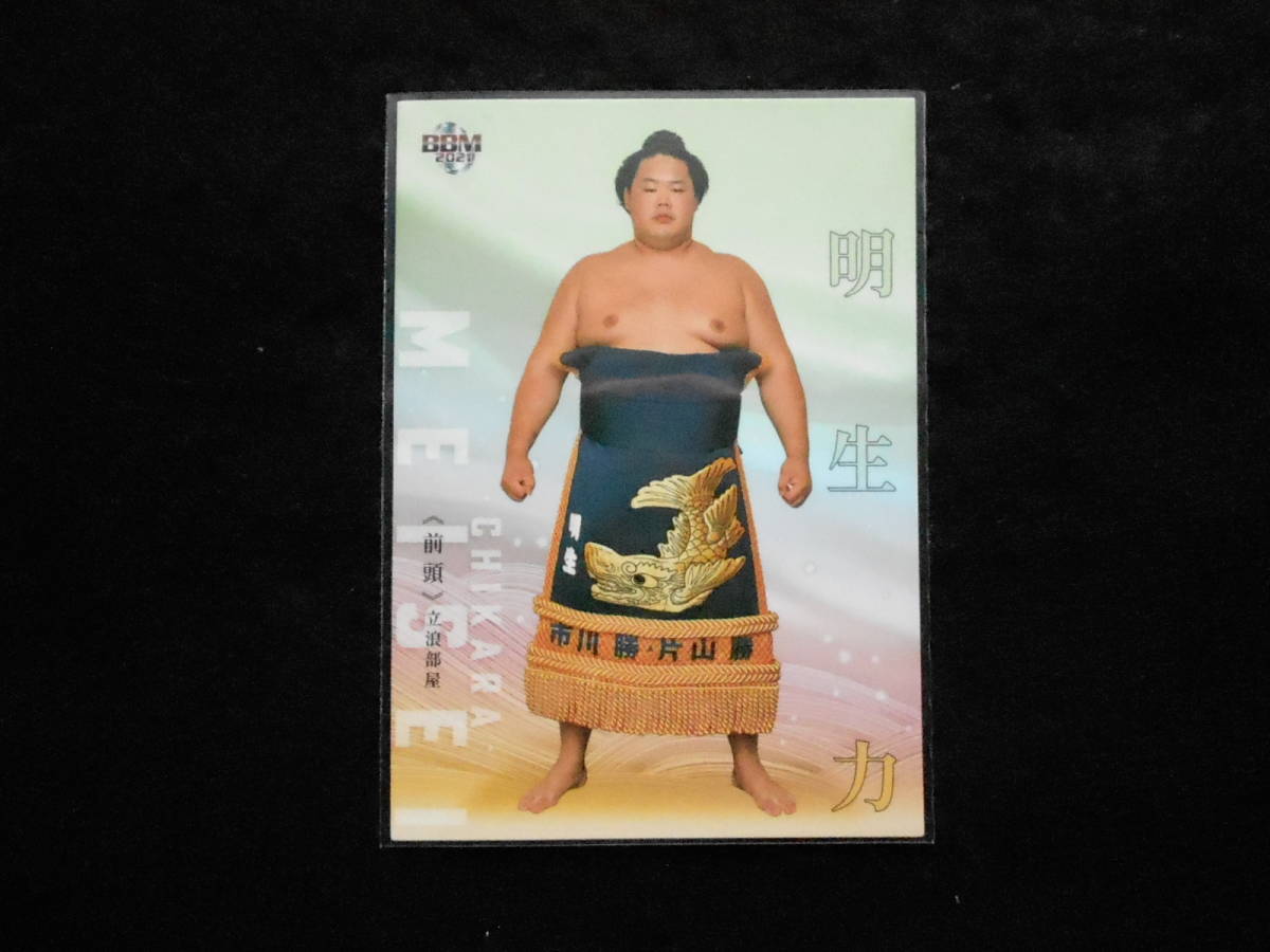 BBM 2021 大相撲カード匠 明生 レギュラーカード拍卖
