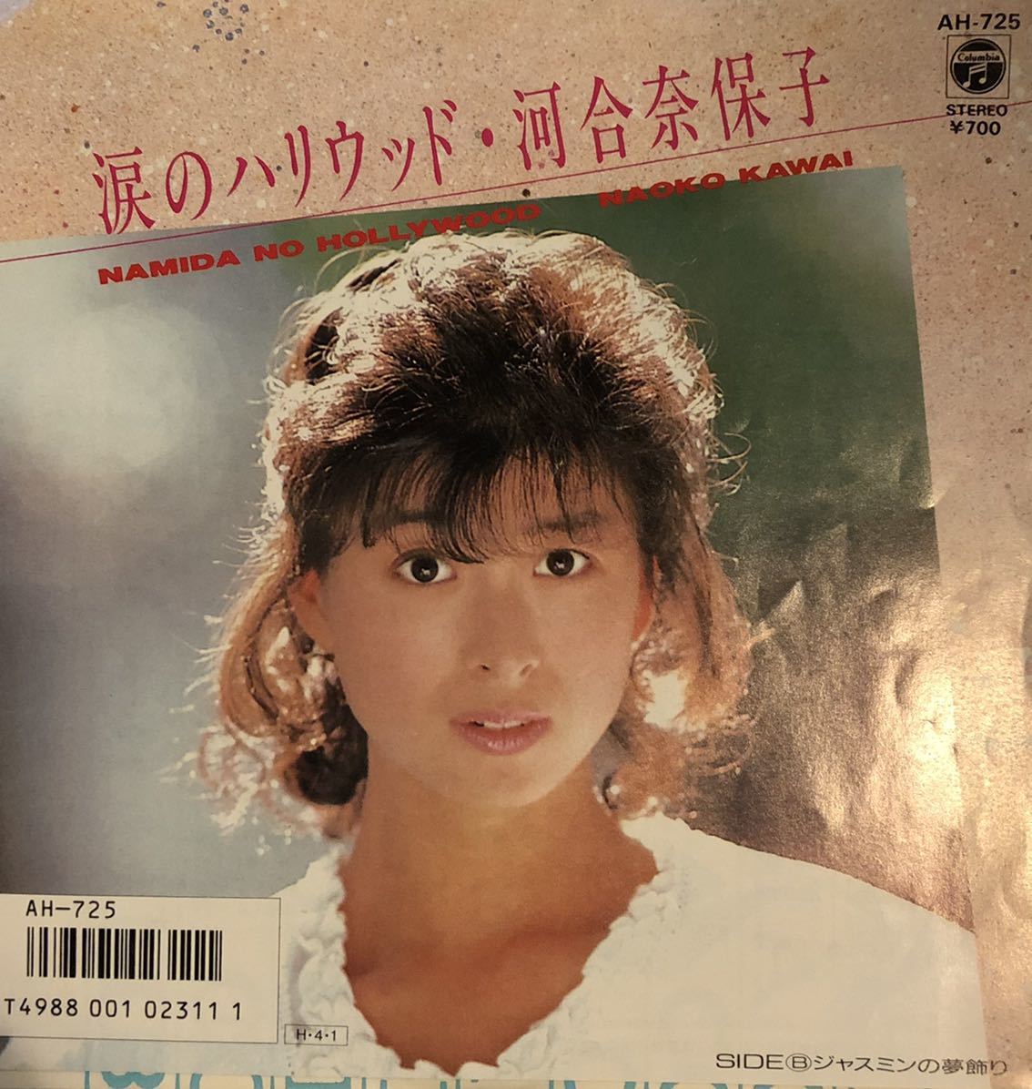 EP 河合奈保子 - 涙のハリウッド (1986年・林哲司作曲) ジャスミンの夢飾り / AH-725拍卖