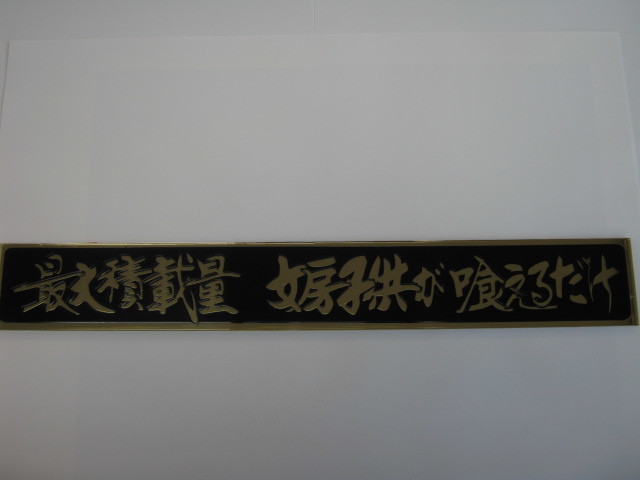 すずき工芸公認オリジナルグッズ109拍卖