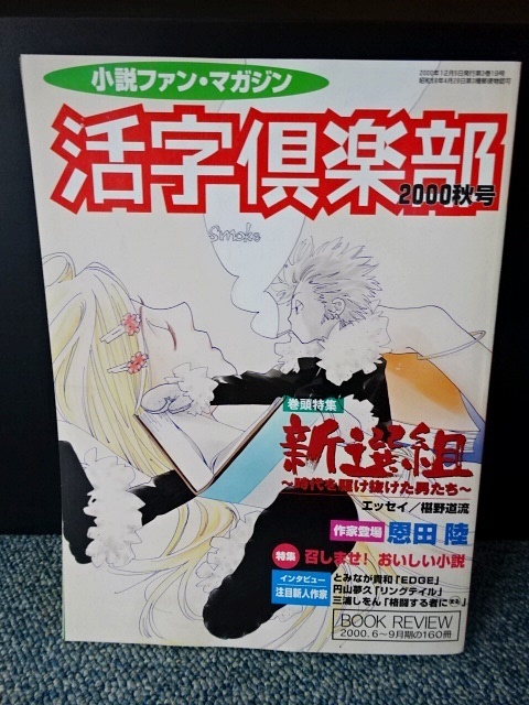 活字倶楽部(00秋号)講談社 西本435拍卖