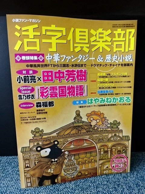 活字倶楽部 2005秋号 雑草社 西本459拍卖