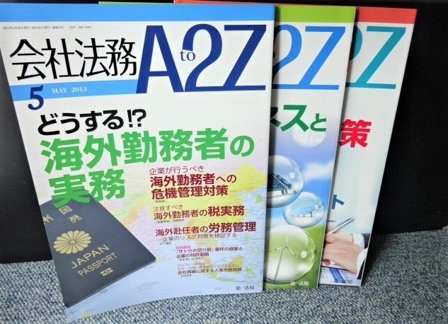 会社法務A27 2013年 5・7・9月号 計3冊 第一法規 西本1101拍卖
