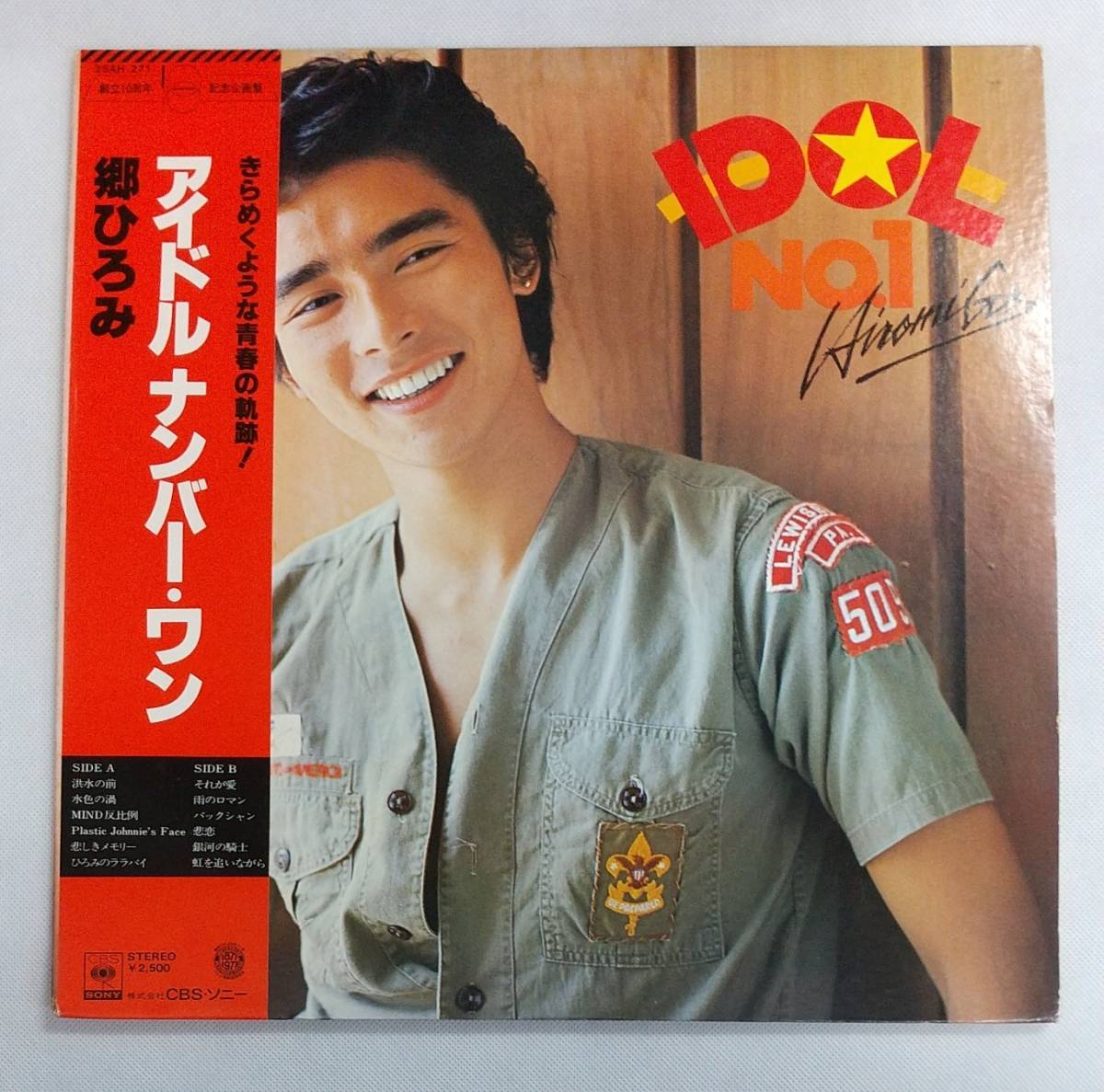 LPレコード/郷ひろみ/アイドル ナンバー・ワン/IDOL NO.1/帯付/25AH-271/J-POP/マト番25AH-271A1,25AH-271B1 №029拍卖