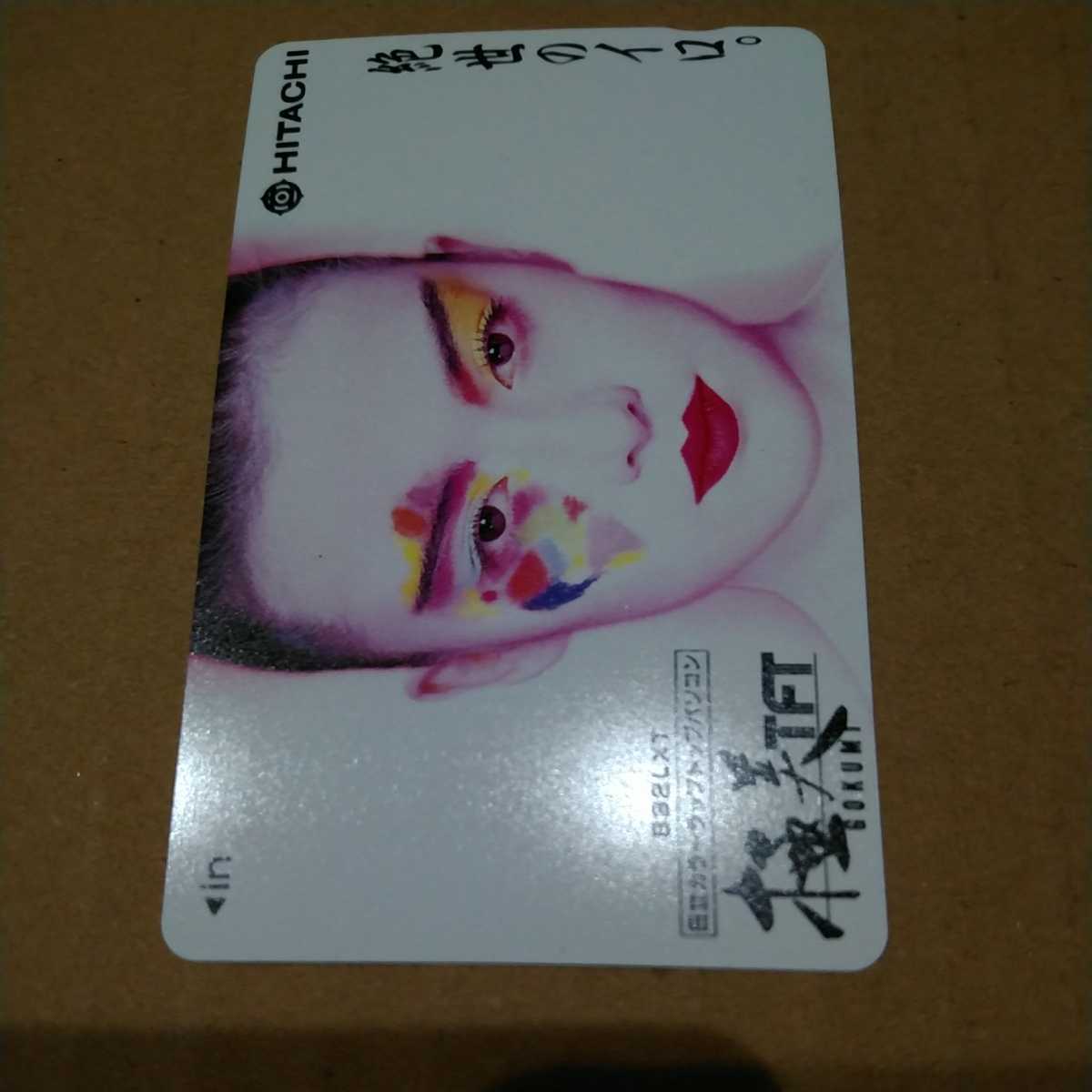 後藤久美子 テレホンカード HITACHI 未使用新品拍卖