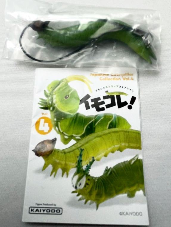 海洋堂 カプセルQミュージアム イモムシストラップコレクション イモコレ!4 ヒメジャノメ 新品未使用品拍卖