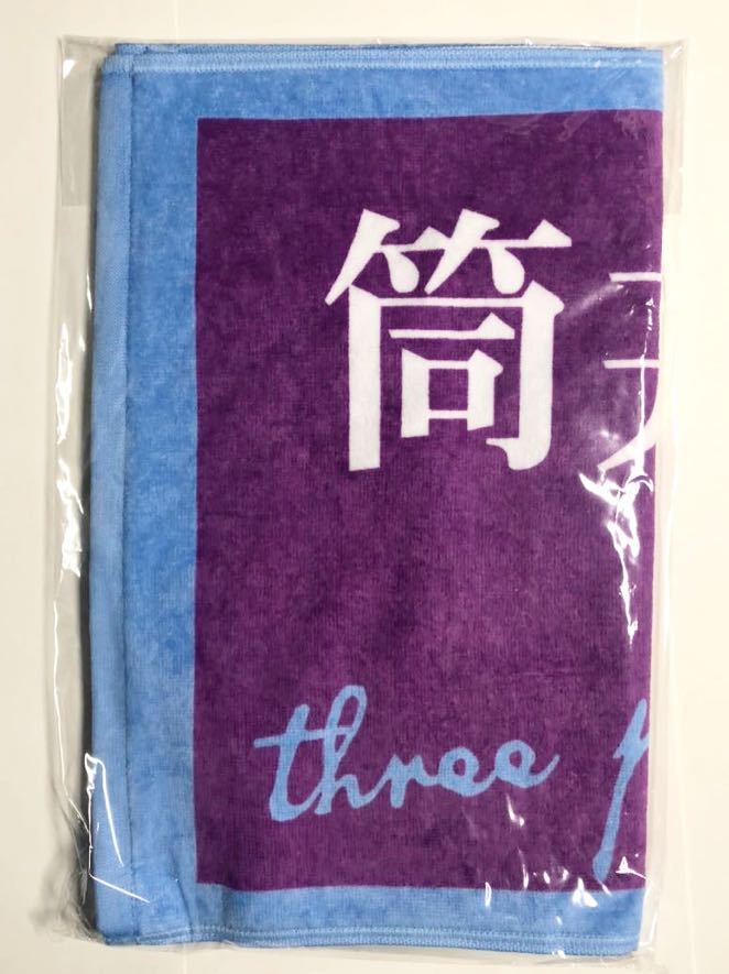送料無料 乃木坂46 筒井あやめ 個別フェイスタオル/4期生初公演「3人のプリンシパル 新品未開封拍卖