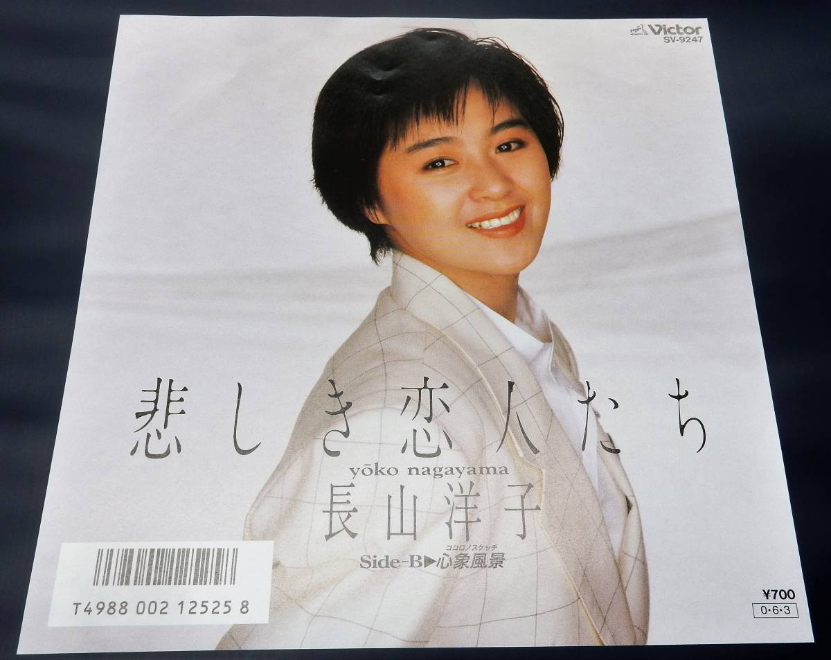 EP) 長山洋子 悲しき恋人たち  遠藤京子 作詩・作曲 拍卖
