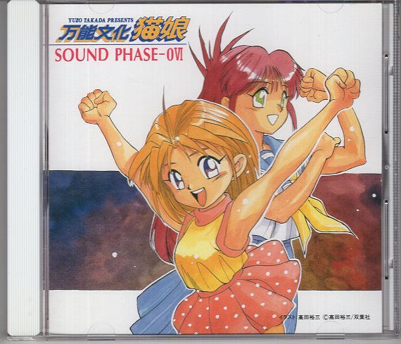CD) 万能文化猫娘 SOUND PHASE-0Ⅵ拍卖