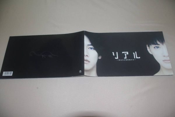 □リアル~完全なる首長竜の日~ 映画パンフレット【J】拍卖