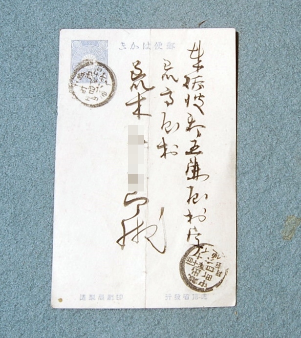 明治40年 郵便はがき  荷物着報:貨物引換証 出町駅前 米肥運送部拍卖
