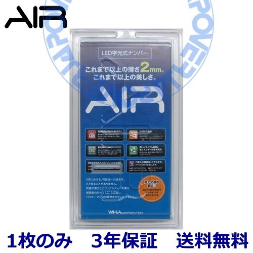 【当社在庫有り(当日・翌営業日出荷可能)】 AIR LED 字光式 ナンバー プレート 1枚のみ 三菱 デリカD:3 送料無料 3年保証拍卖