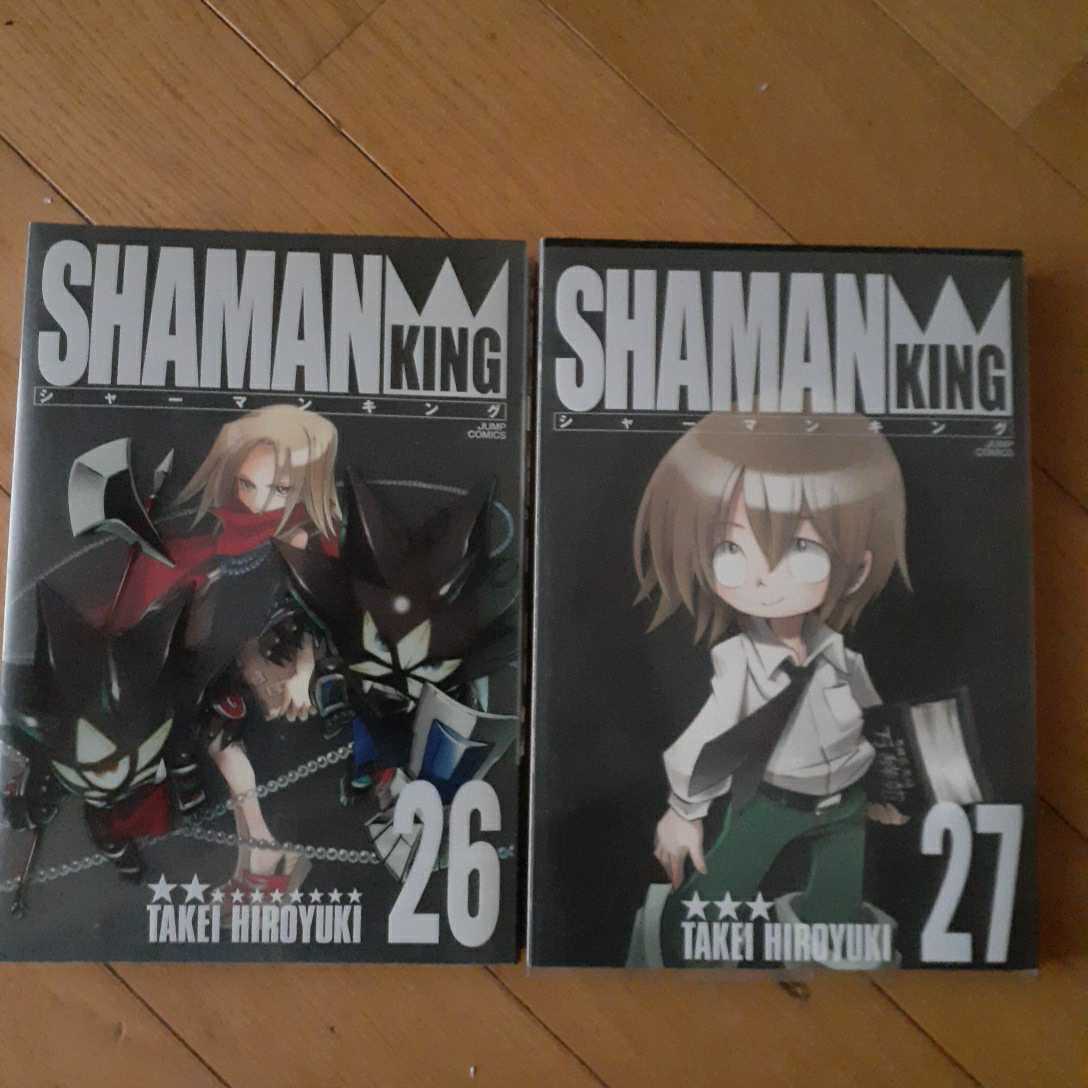 即決 送料無料 シャーマンキング 完全版 26巻 27巻 2冊セット 武井宏之拍卖