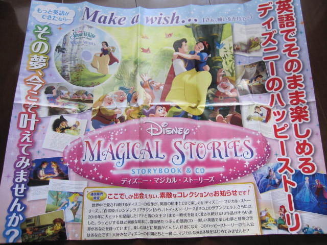 新品 ユーキャン ディズニーマジカルストリーズ チラシ・カタログ リトルマーメイド ふしぎの国のアリス シンデレラ アラジン 拍卖