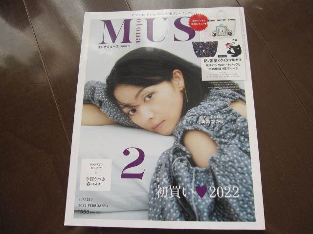 新品同様 otonaMUSE オトナミューズ 2022年2月号 山田優 満島ひかり 竹下玲奈 佐田真由美 吉川ひなの 紀ノ国屋 キノクニヤ拍卖