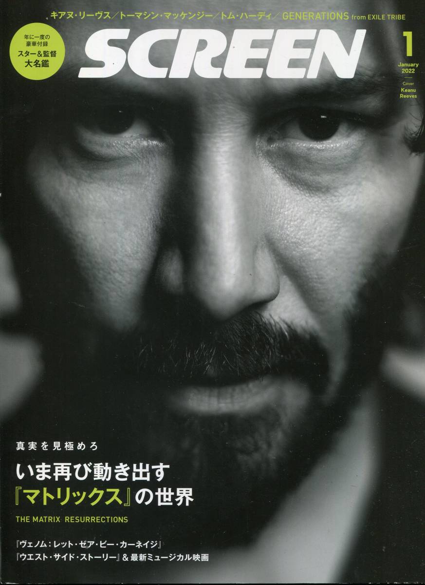 SCREEN 2022年1月号■キアヌ・リーヴス*『マトリックス』の世界/GENERATIONS/神尾楓珠 山田杏奈■スクリーン キアヌ・リーブス aoaoya拍卖