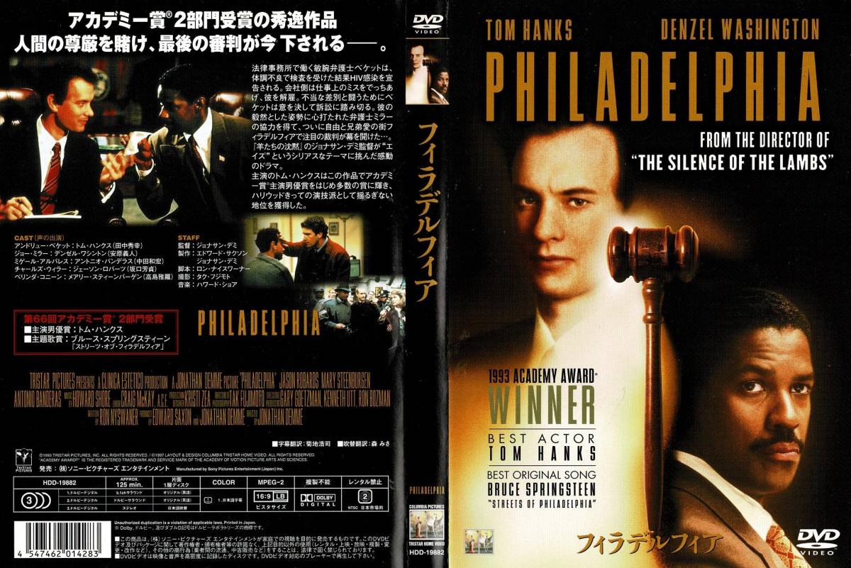 セル版中古DVD フィラデルフィア /トム・ハンクス デンゼル・ワシントン アントニオ・バンデラス / ジョナサン・デミ(製作・監督)拍卖