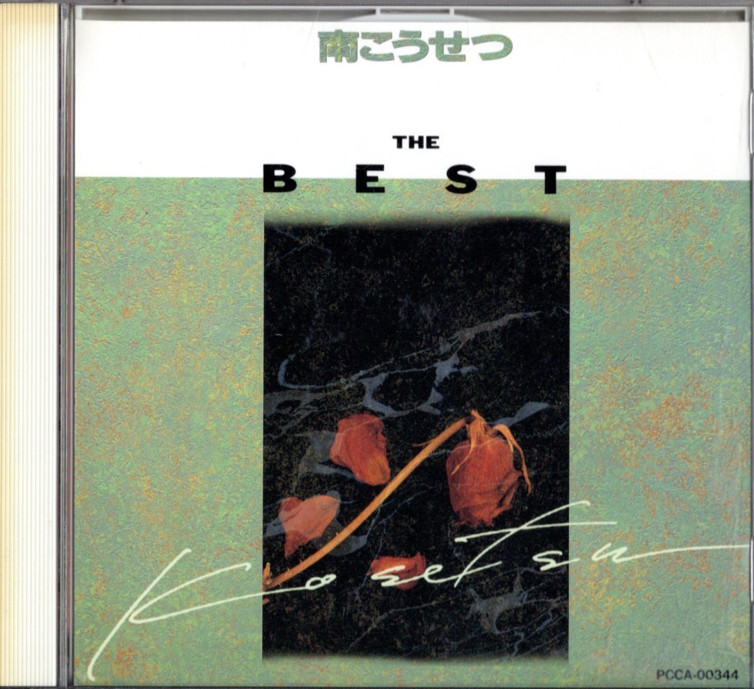 2CD【ベスト盤 THE BEST】南こうせつ拍卖