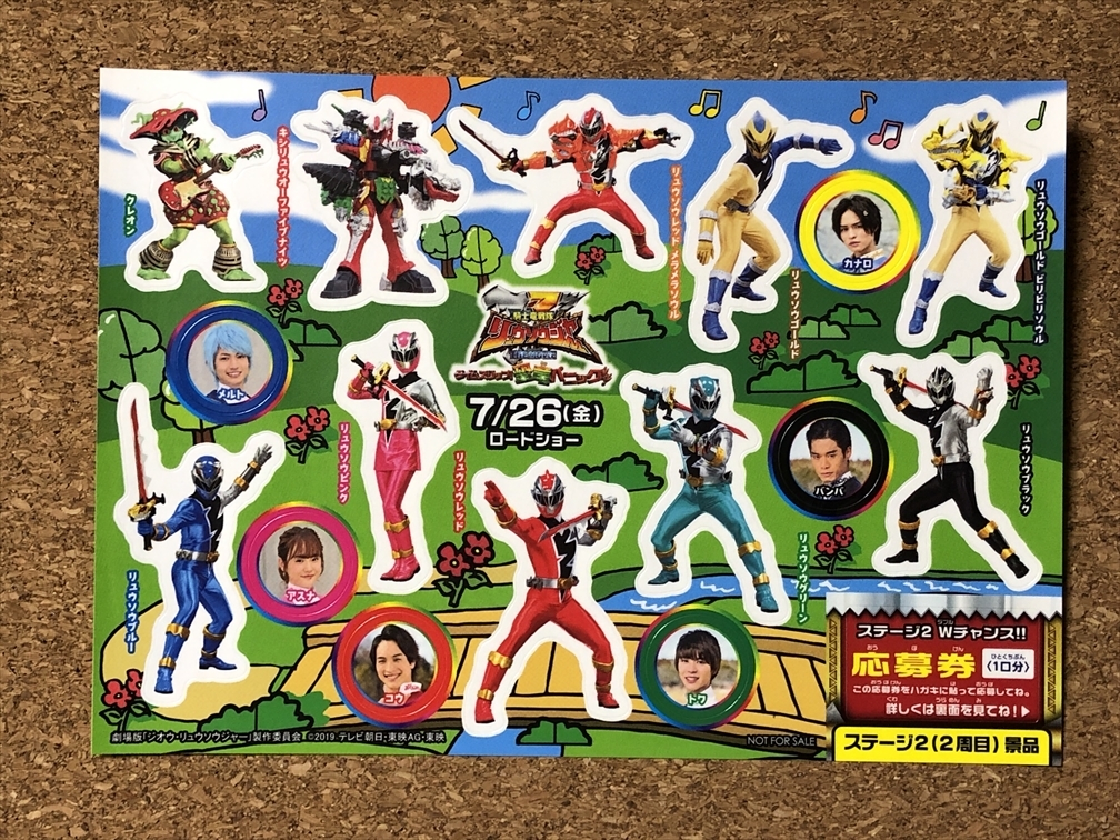 【特撮 グッズ 11】シール 騎士竜戦隊リュウソウジャー 2019年拍卖