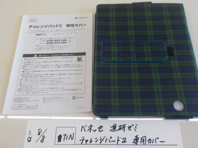 TIN●○ベネッセ 進研ゼミ チャレンジパッド 2 専用カバー 4-8/8(も)拍卖